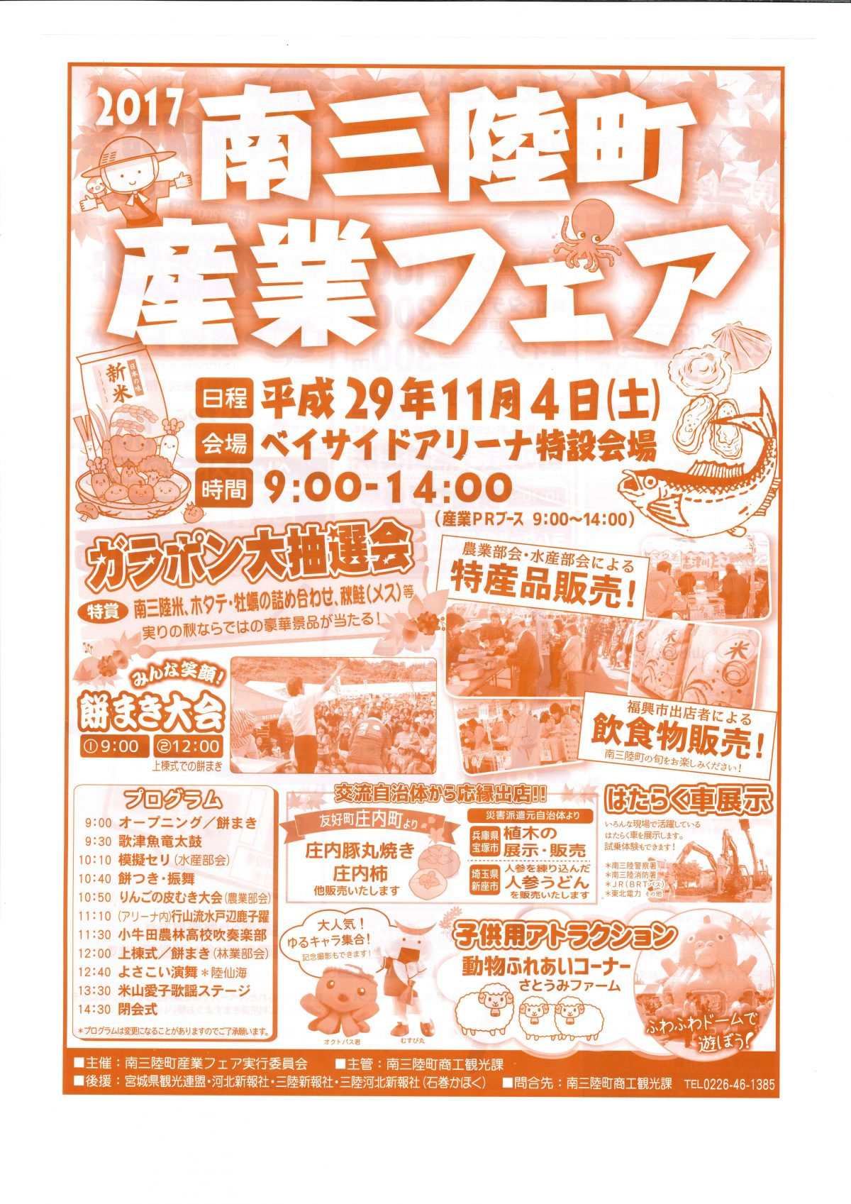 さんさん商店街のパネルを展示！１１月４日（土）南三陸町産業フェア開催！