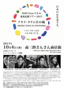 明日１０月４日（水）の音楽イベントについて！