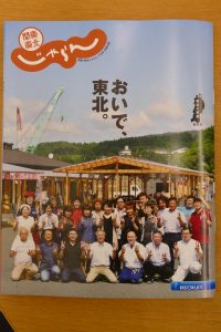 関東東北じゃらん１１月号別冊付録に”さんさん商店街”が掲載されました！