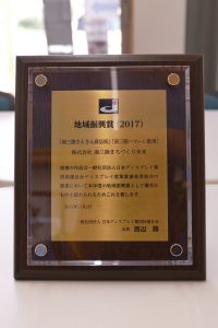 「南三陸さんさん商店街」「南三陸ハマーレ歌津」が地域振興賞を受賞いたしました！