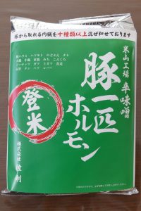 フレッシュミート 佐利の新商品！『豚一匹ホルモン』！