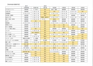 【※再掲載】年末年始の各店舗・営業情報について！