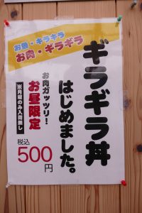 お手軽ワンコイン？お肉たっぷり『ギラギラ丼』登場！