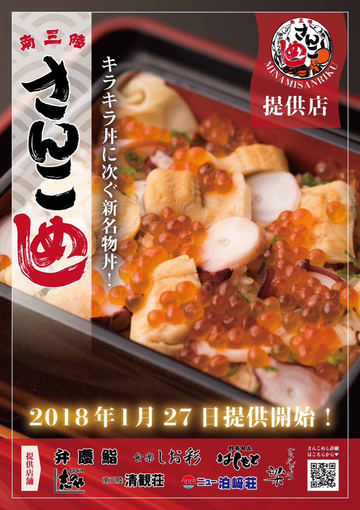 キラキラ丼に続く新名物【さんこめし】提供開始！サンドウィッチマンさんとの番組と関係も！