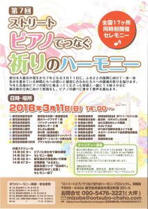 ３月１０日（土）／１１日（日）のイベント・セレモニーについて！