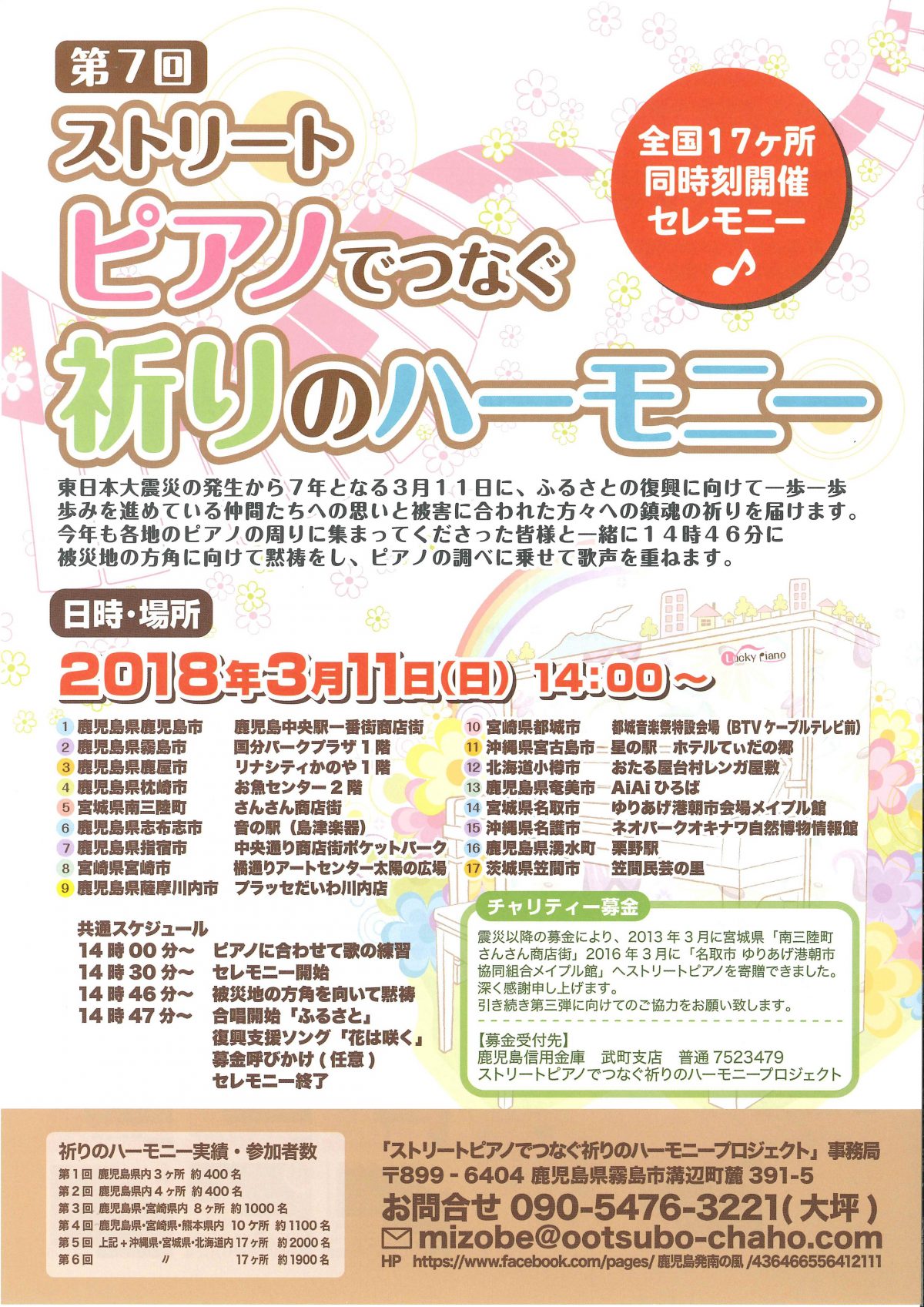 ３月１０日（土）／１１日（日）のイベント・セレモニーについて！