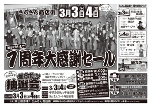 さんさん商店街【おかげさまで１周年大感謝セール】詳細について！