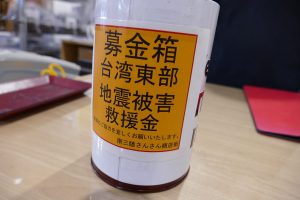 【台湾東部地震】募金箱設置について！