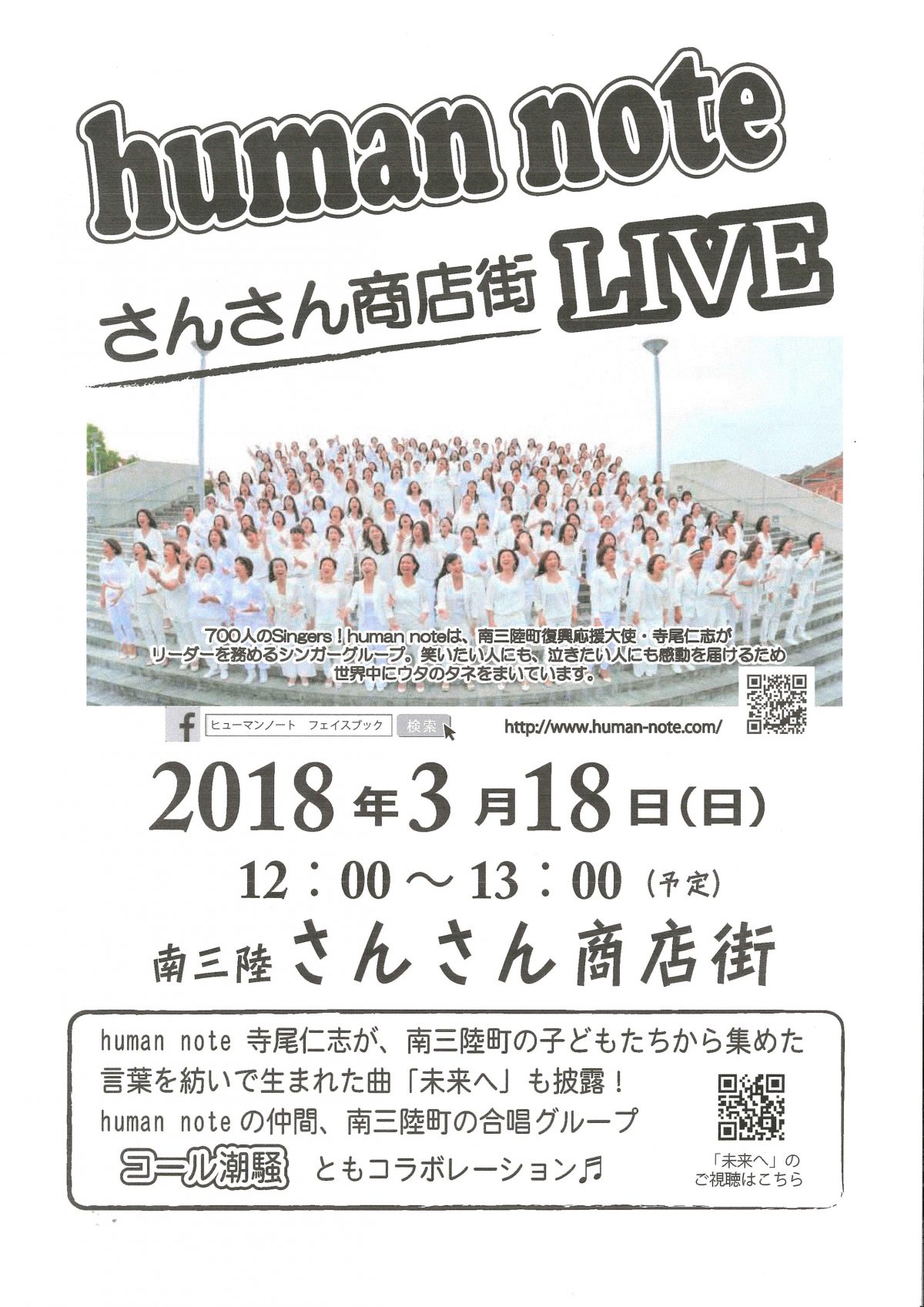 ３月１８日（日）のイベントについて！