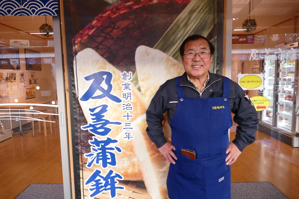 さんさん商店街の蒲鉾店『及善蒲鉾店』！