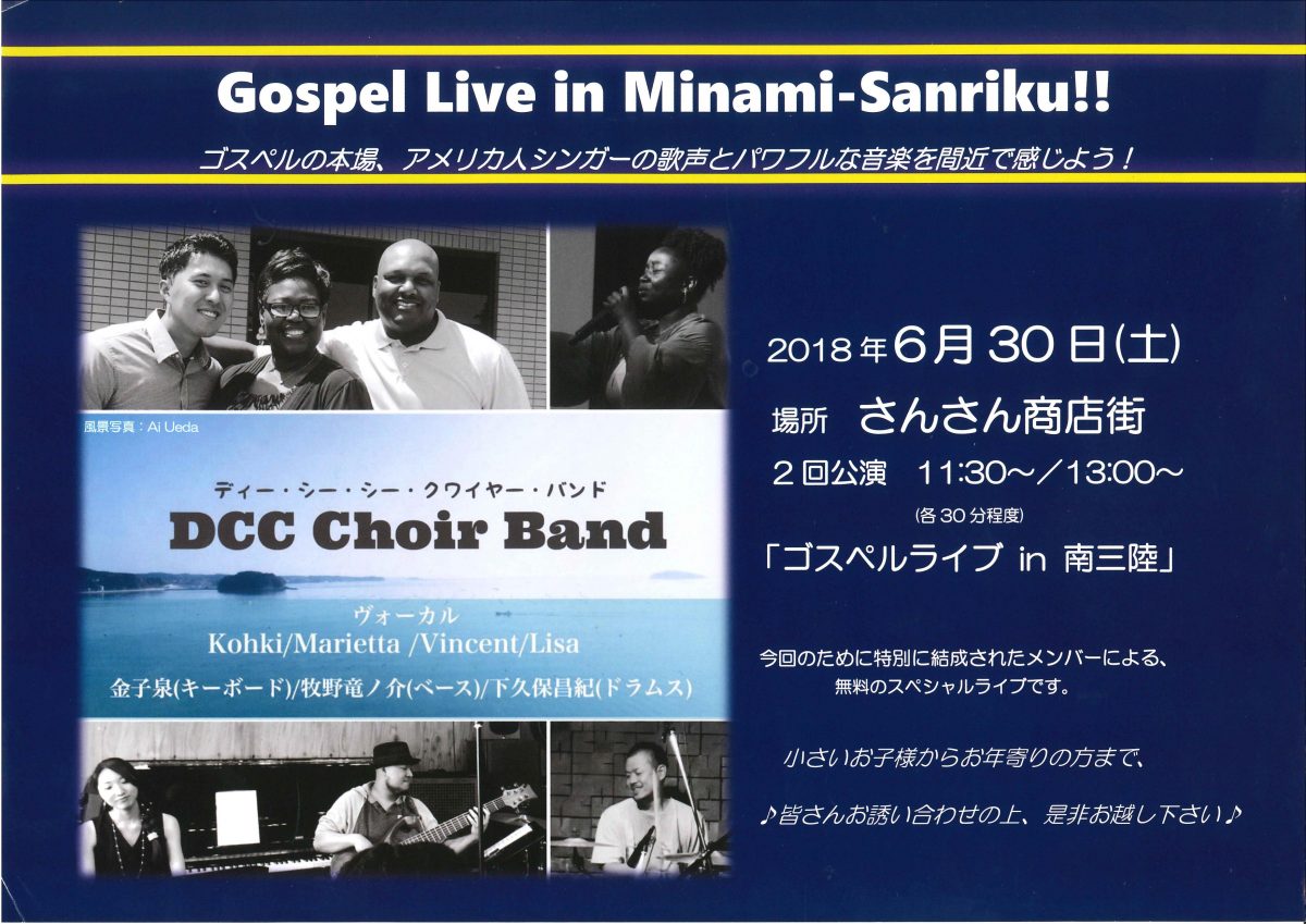 今週末６月３０日（土）はコカリナ＆ゴスペルコンサートを開催！