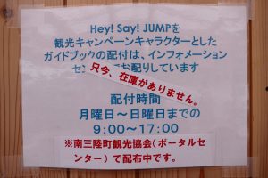 『Hey! Say! JUMP 夏タビ宮城』観光ガイドマップ！一時在庫切れ中！