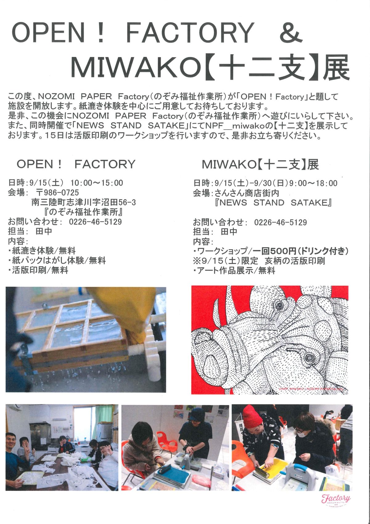 NEWS STAND SATAKEにて”MIWAKO【十二支】展”開催のお知らせ！