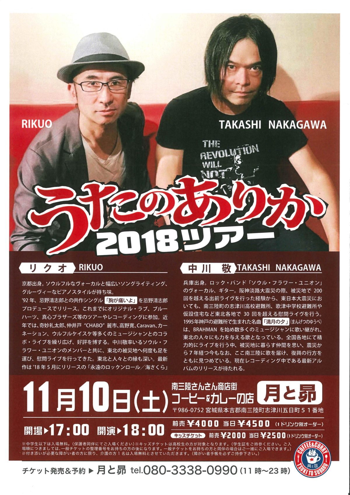 １１月１０日（土）”coffe&curry 月と昴”にて『うたのありか２０１８ツアー』を開催！