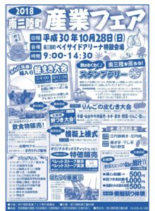 さんさん商店街がスタンプラリーの対象に！？１０月２８日（日）南三陸町産業フェア開催！