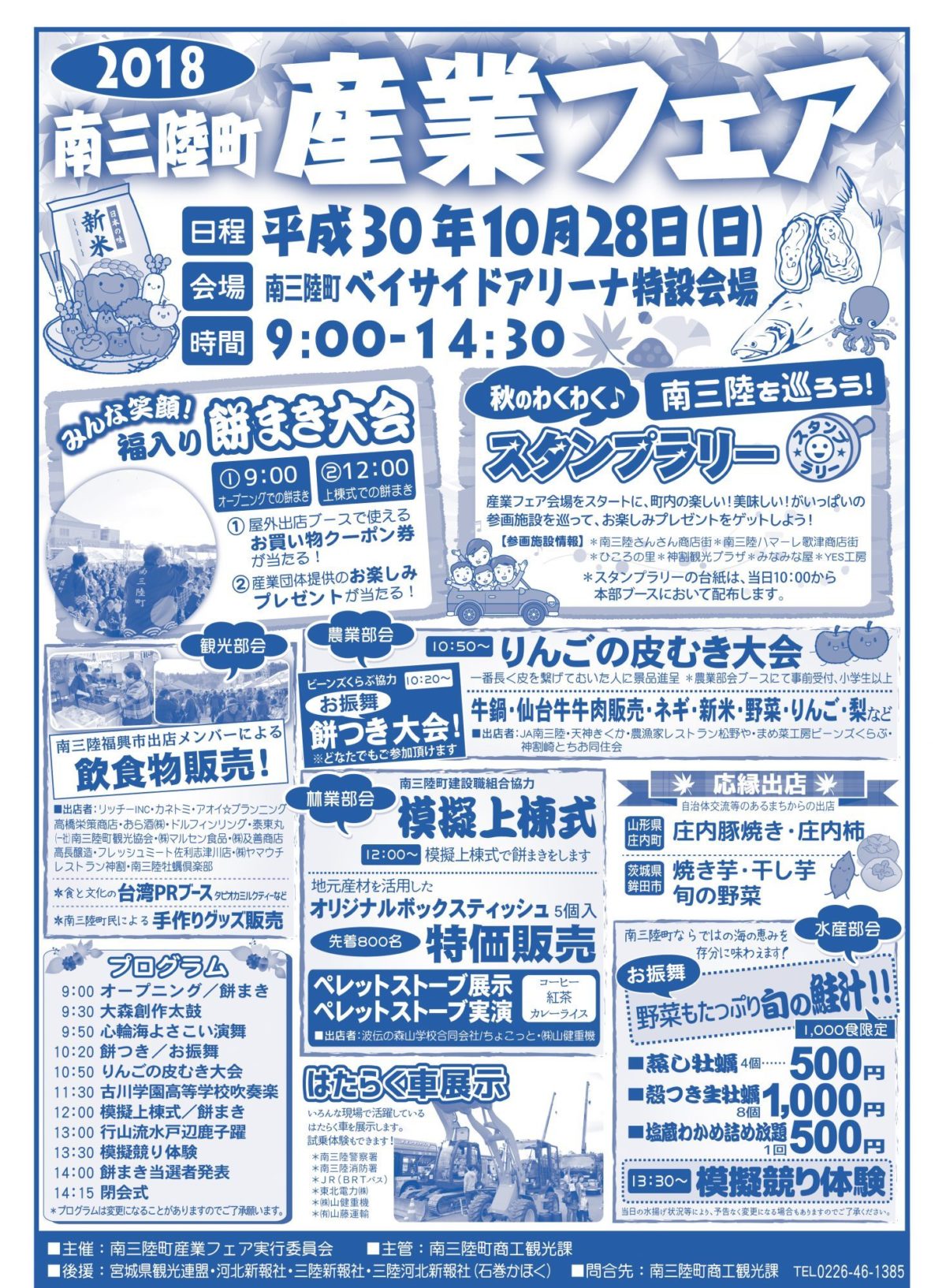 さんさん商店街がスタンプラリーの対象に！？１０月２８日（日）南三陸町産業フェア開催！