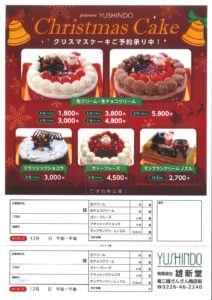 さんさん商店街『クリスマスケーキ』特集！