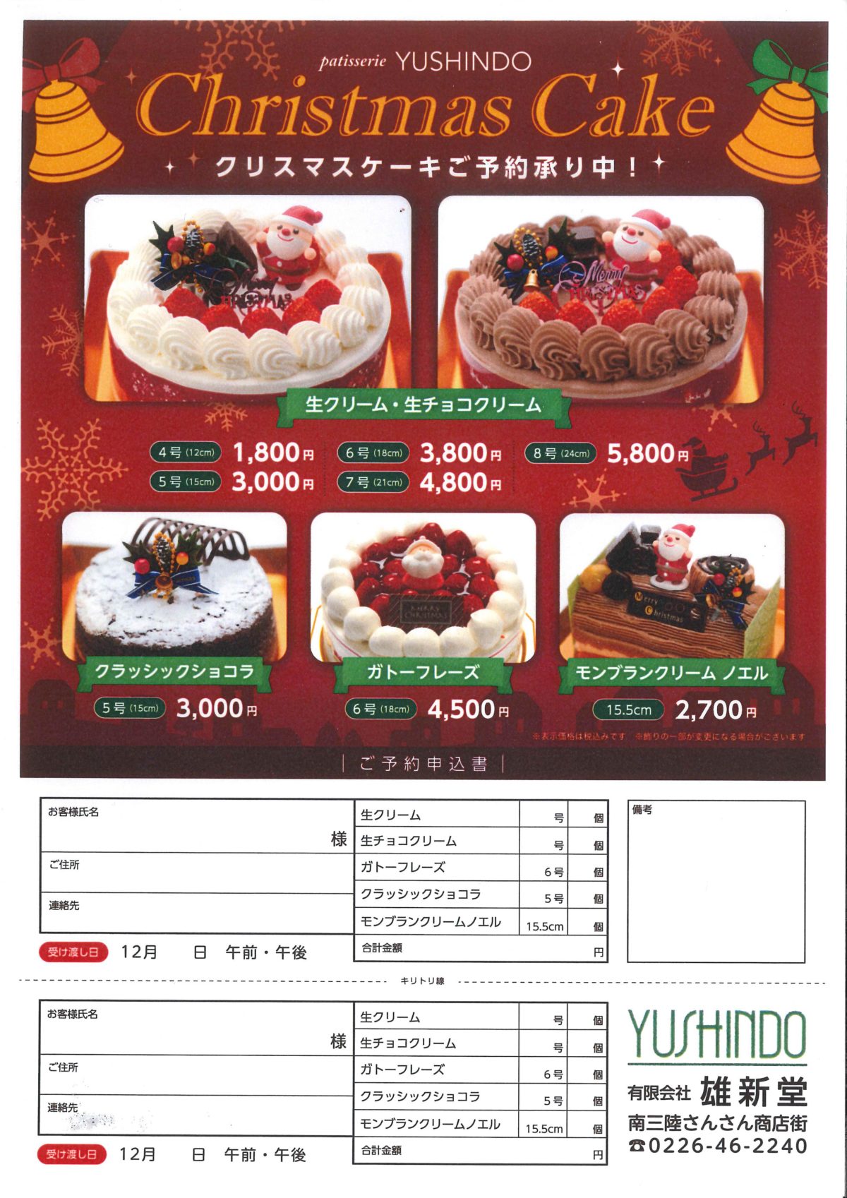 さんさん商店街『クリスマスケーキ』特集！