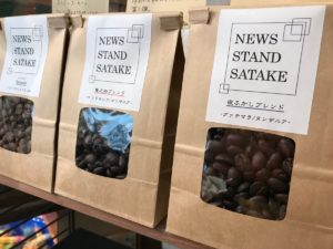 『NEWS STAND SATAKE』９月１３日（金）臨時休業のお知らせ！