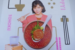 ＪＲ東日本『行くぜ、東北。冬のごほうび 』のポスターに”創菜旬魚 はしもと”の”いくら丼”が掲載されました！