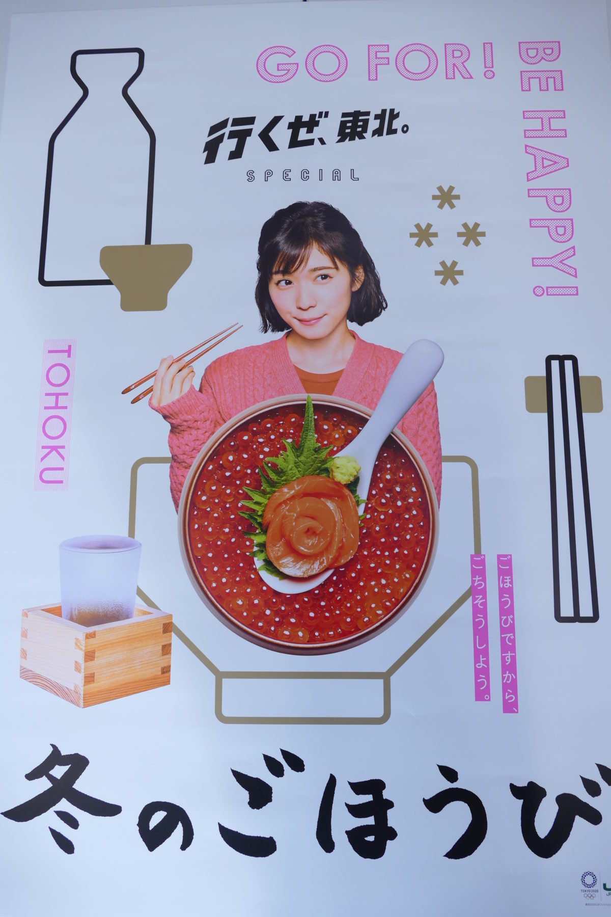 ｊｒ東日本 行くぜ 東北 冬のごほうび のポスターに 創菜旬魚 はしもと の いくら丼 が掲載されました 南三陸さんさん商店街