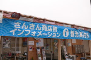 より分かりやすく！さんさん商店街インフォメーションセンター前に横断幕が設置されました！