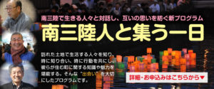 《南三陸町観光協会による新プログラム》『南三陸人と集う一日』について！