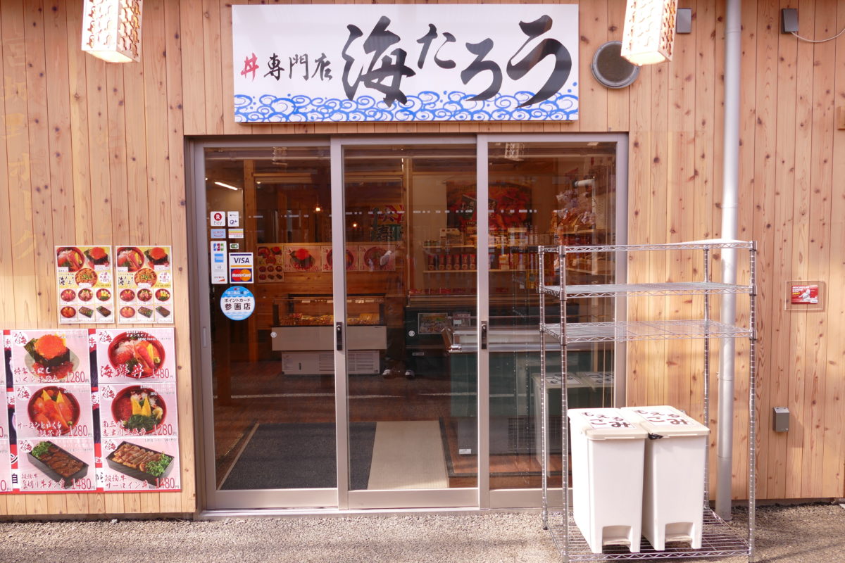 丼専門店 海たろう（フレッシュミート佐利）