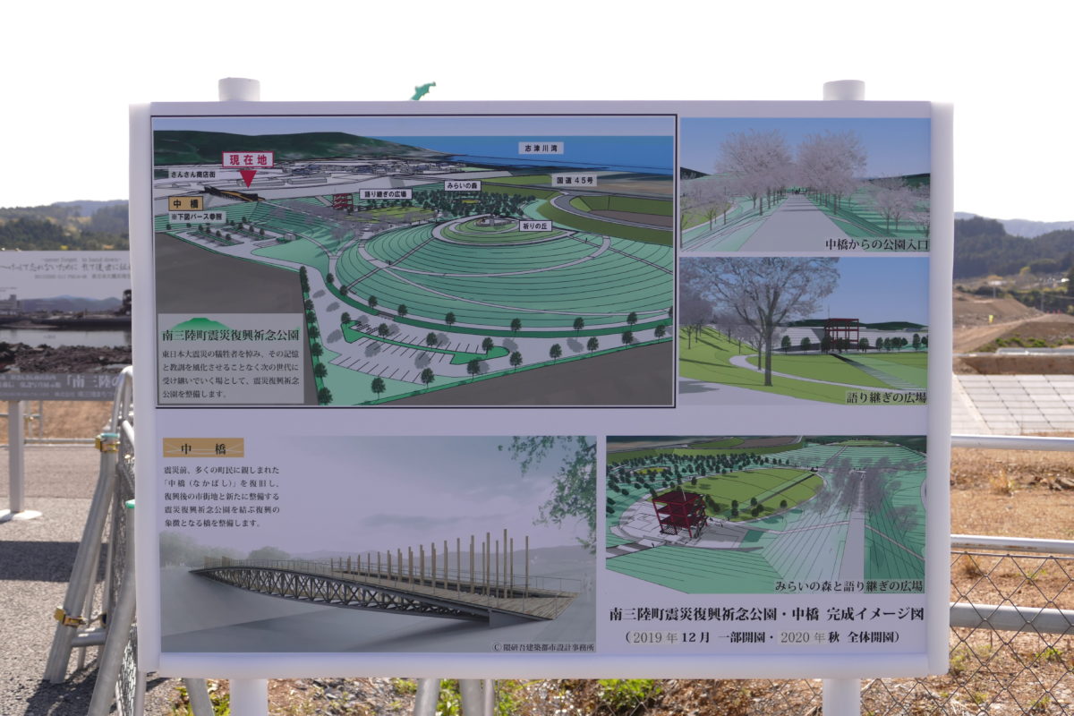 はしもと店舗脇に『南三陸町復興祈念公園・中橋 完成イメージ図』看板が設置されました！