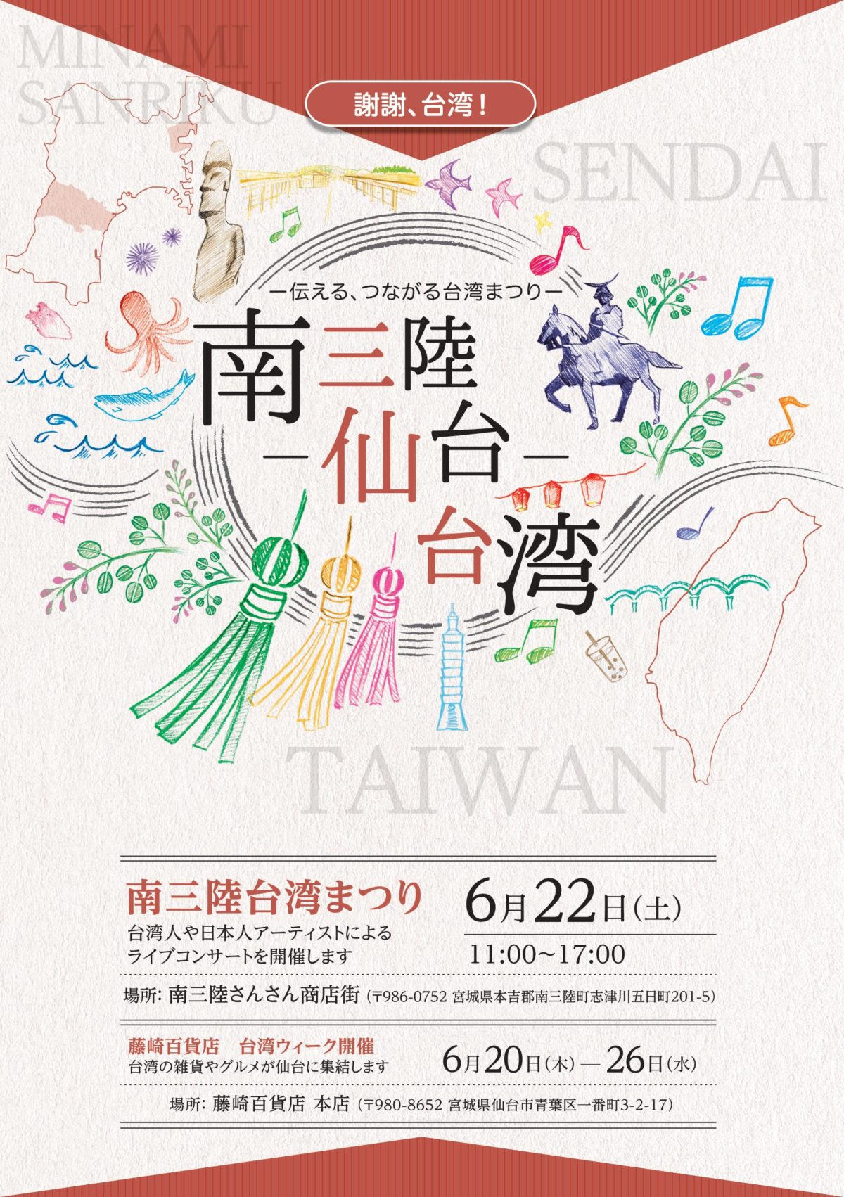 来週６月２２日（土）は音楽イベント『南三陸台湾まつり』を開催！