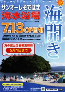 さんさん商店街から車で５分！『サンオーレそではま海水浴場』が７月１３日（土）海開きいたします！