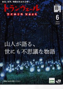 トランヴェール最新号（６月号）に”創菜旬魚 はしもと”の記事が掲載されました！