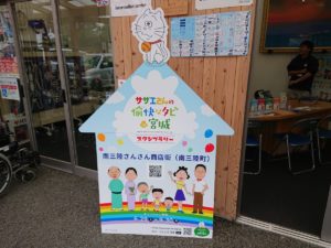 本日６月２９日（土）から『サザエさんの愉快なタビ in 宮城』スタンプラリーがスタート！