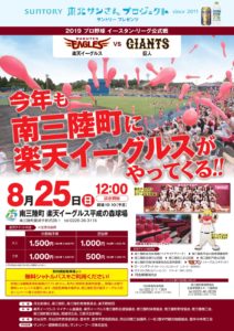 ”NEWS STAND SATAKE”にて８月２５日（日）南三陸町で開催される「イースタンリーグ公式戦」のチケット絶賛販売中！