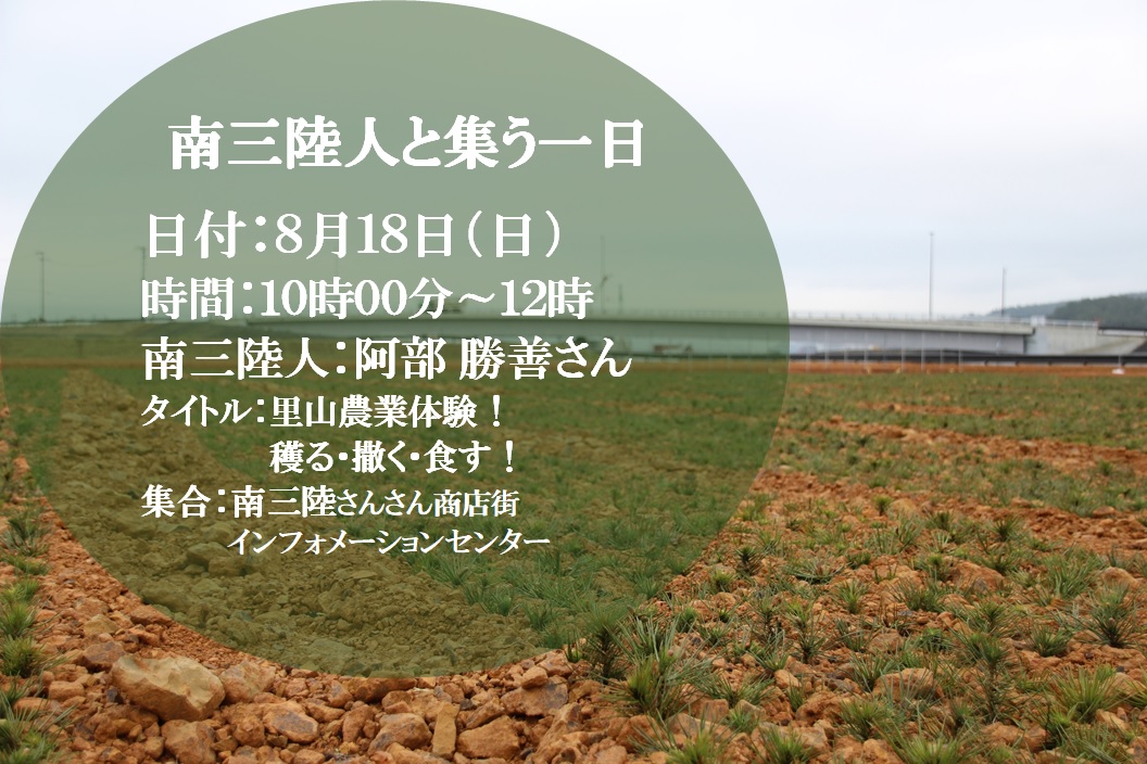 《南三陸町観光協会によるプログラム》【復興農地活用！！】南三陸ギュギュっと農業ツアー開催のお知らせ！