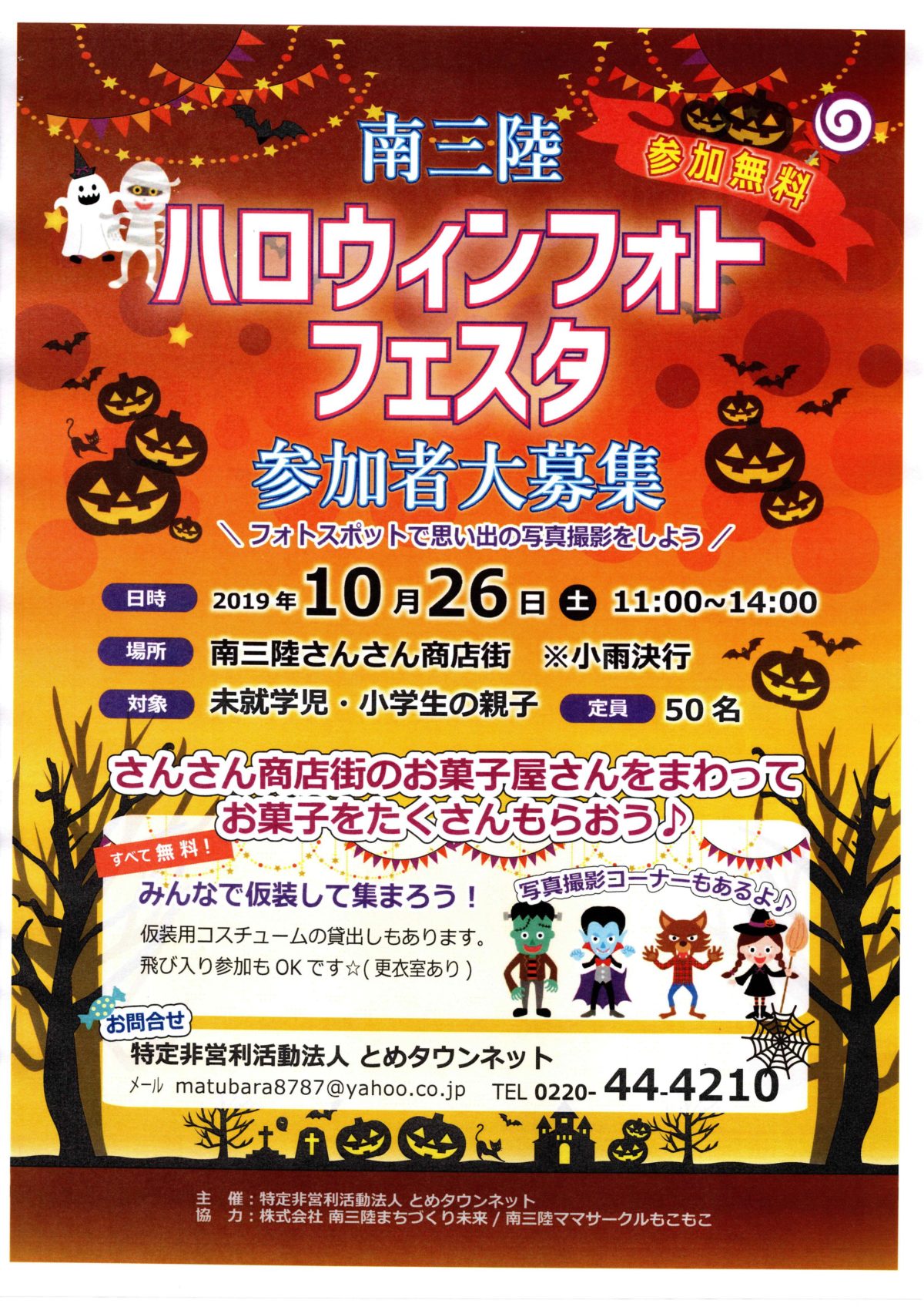 今週末１０月２６日（土）さんさん商店街で『南三陸ハロウィンフォトフェスタ』を開催！