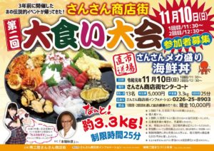 『第２回さんさん商店街大食い大会』参加者締切のお知らせ！