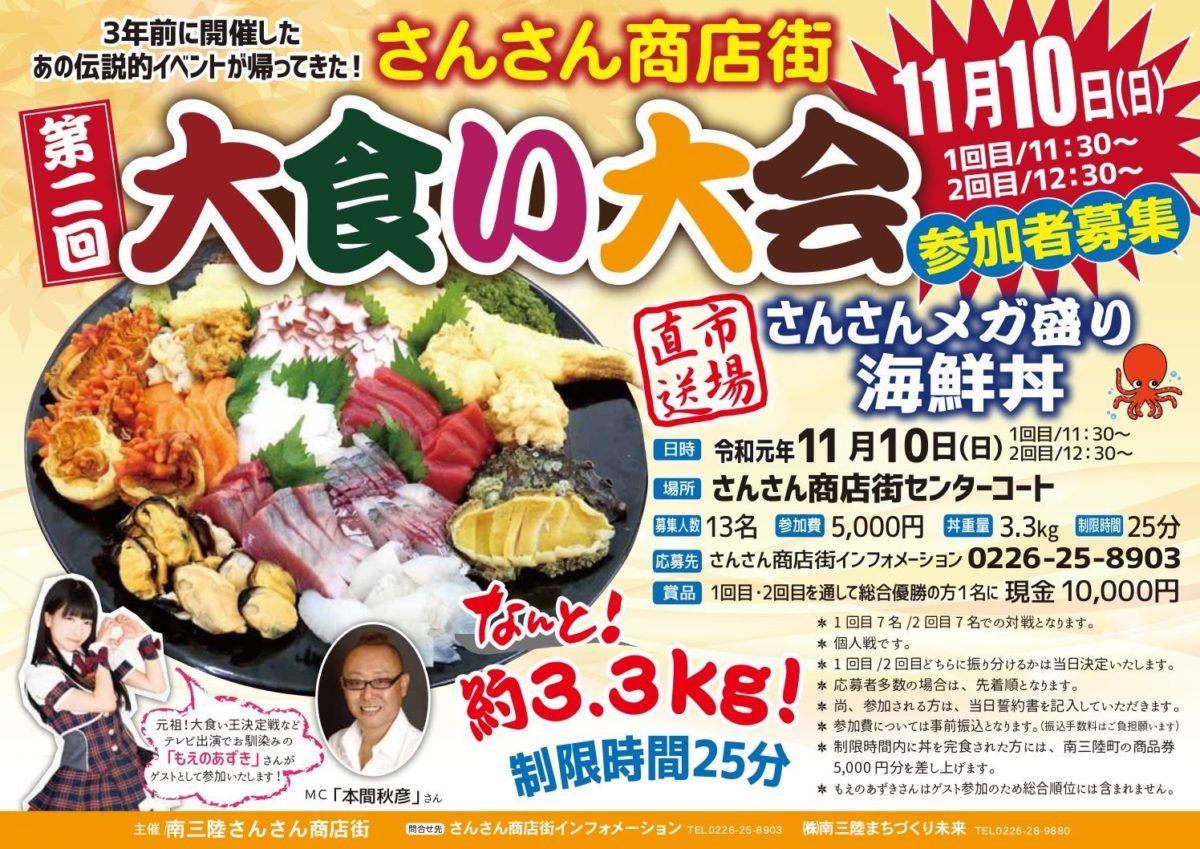 『さんさん商店街大食い大会』を１１月１０日（日）に開催！参加者も募集中！