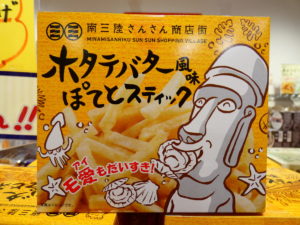 ここでしか買えない「おみやげ品」あります！可愛いモ愛が目印『ホタテバター風味ぽてとスティック』が”わたや”から新登場！