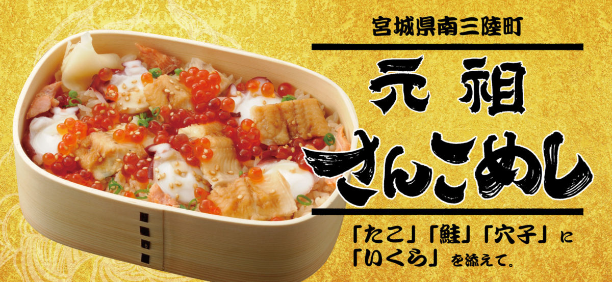 『第6回ご当地鍋フェスティバル@日比谷公園』に”弁慶鮨”が初出店！南三陸の味を東京で味わうことが出来ます！