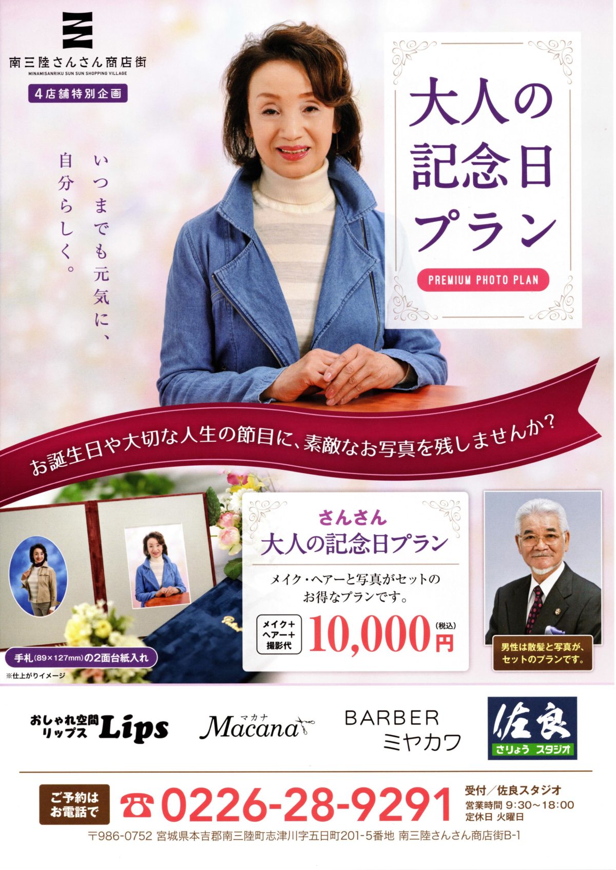 大好評！4店舗特別企画『大人の記念日プラン』！メイク・ヘアーと写真がセットになったお得なプランです！