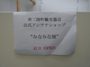 さんさん商店街インフォメーションセンターが近日生まれ変わります！