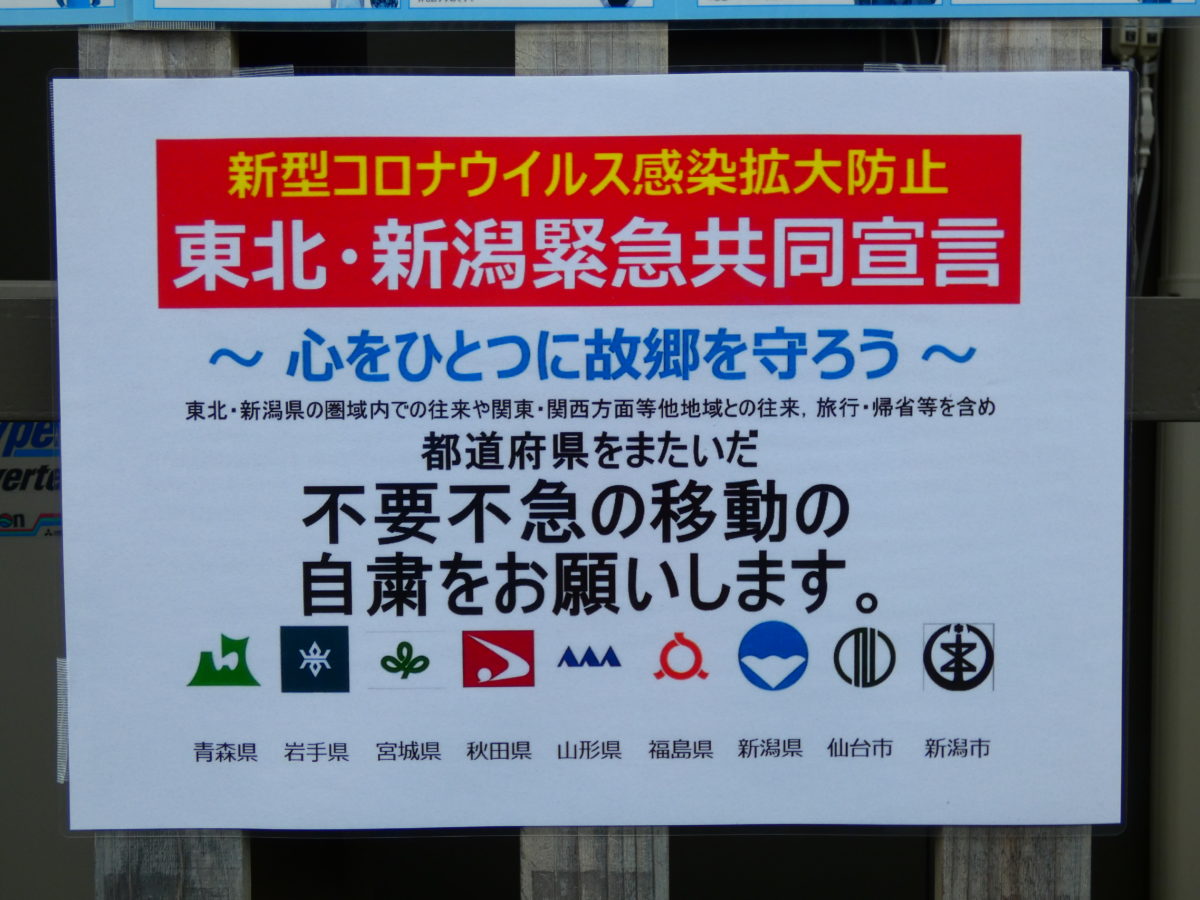 さんさん商店街は『東北・新潟緊急共同宣言』に協力しております！