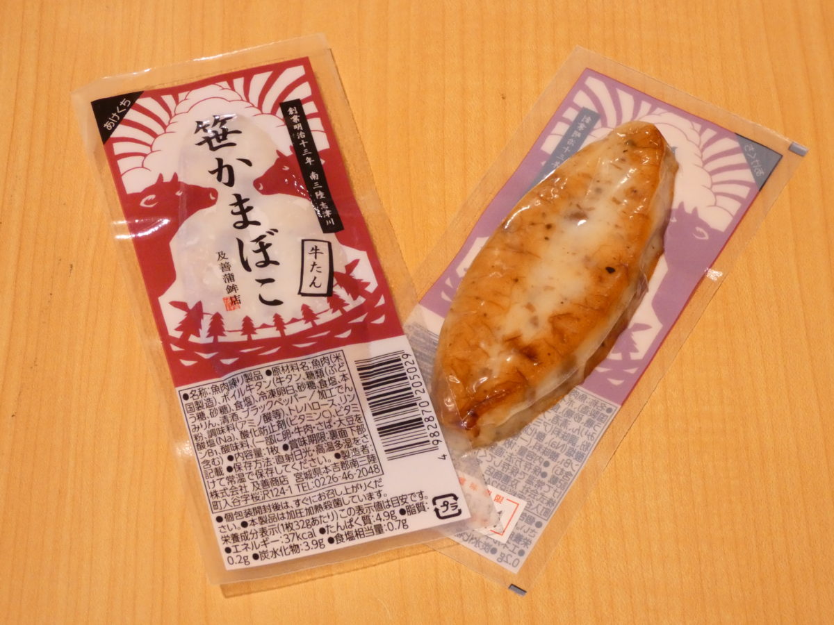 ”及善蒲鉾店”新商品【常温笹かまぼこ】に牛たん味が登場！