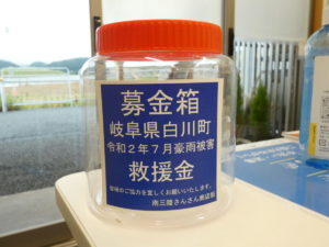 【令和２年７月豪雨被害】寄付先について！