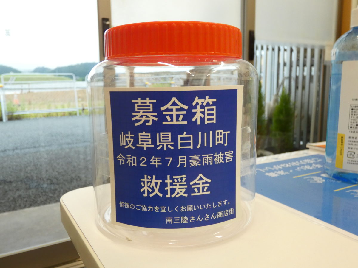 【令和２年７月豪雨被害】寄付先について！