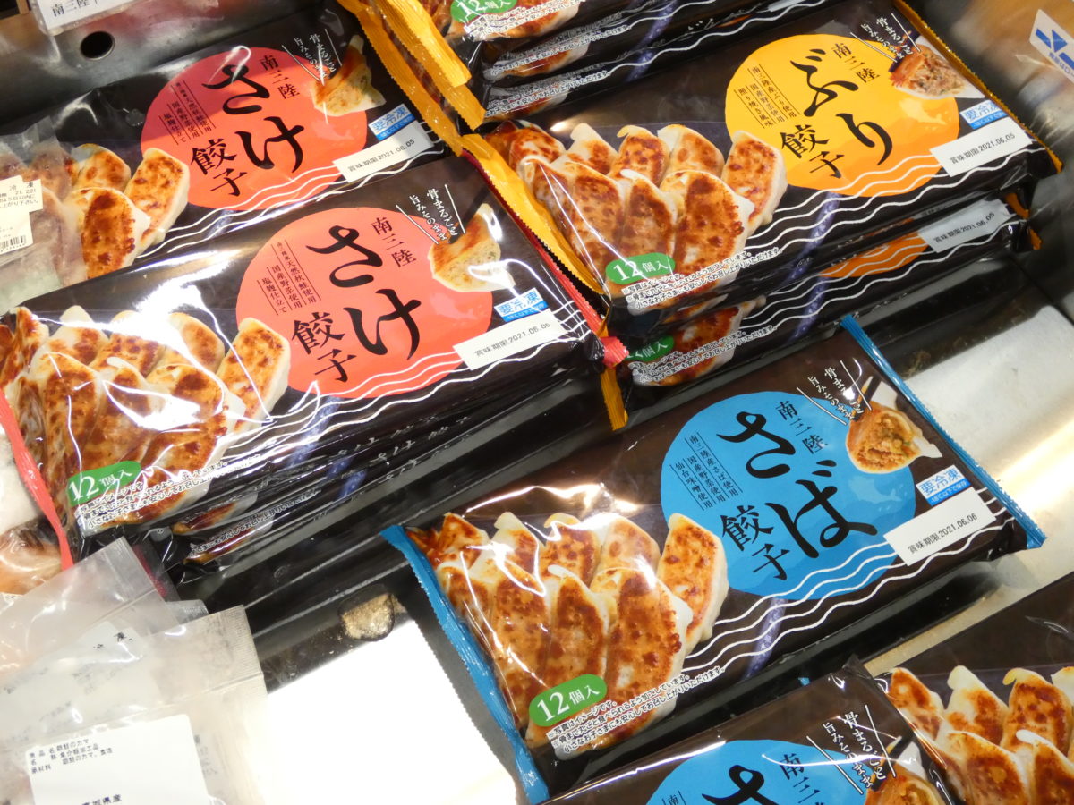 南三陸産の魚を使用した【3種類のお魚餃子】が新登場！一体お味は！？