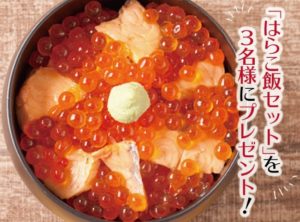 【南三陸応縁団】南三陸秋の味覚プレゼントキャンペーン『宮城の郷土料理「はらこ飯セット」』を3名様にプレゼント！