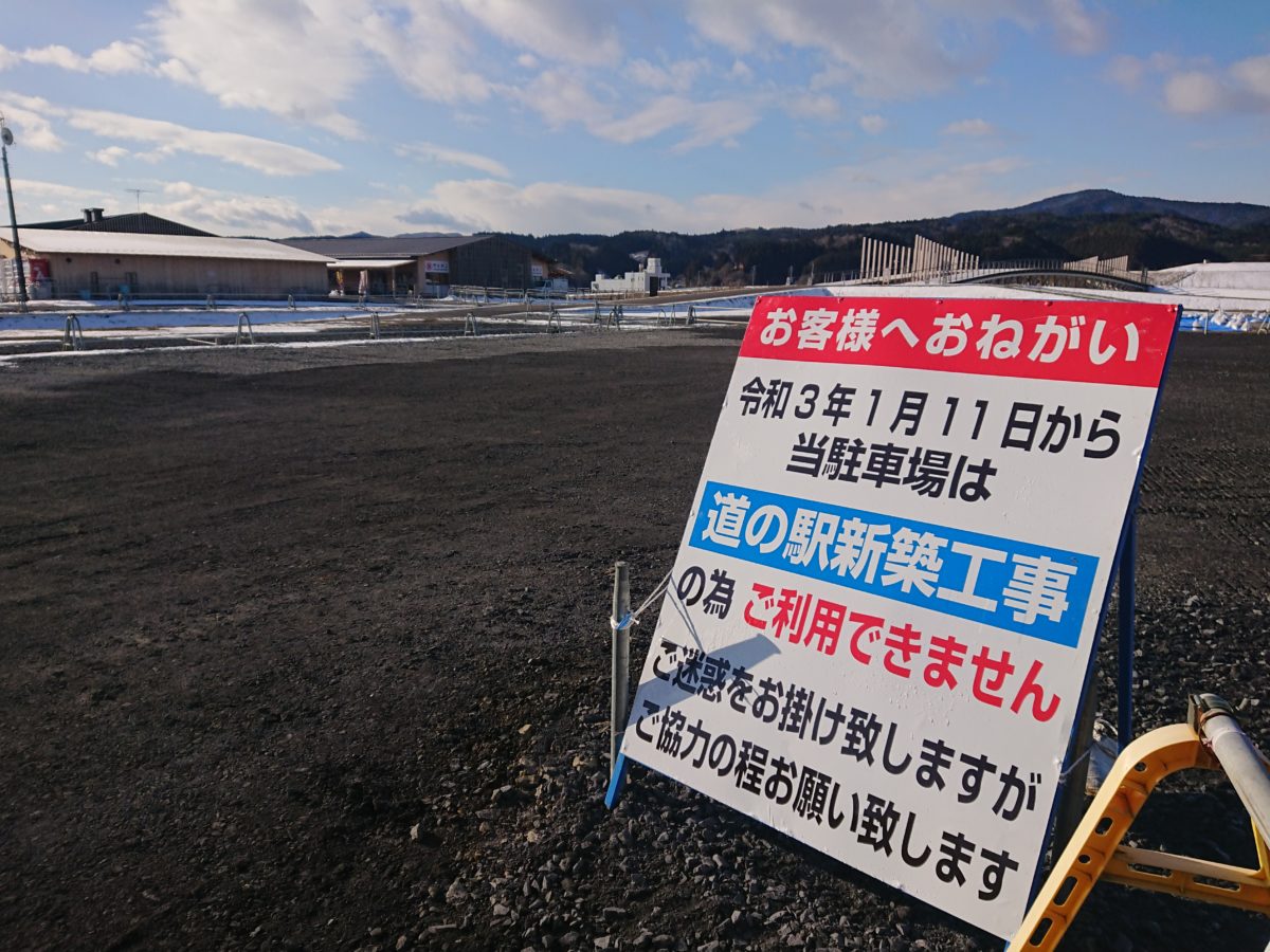 【お知らせ】本日より仮設駐車場が使えません