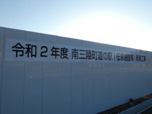 2022年3月プレオープン予定！『南三陸町道の駅(伝承施設等)新築工事』状況！